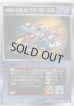 画像1: ウイングガンダムゼロ（バード形態）