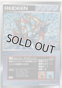 ライディーン