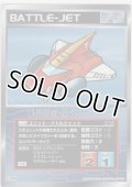 バトルジェット