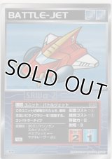 バトルジェット