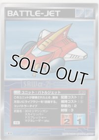 バトルジェット
