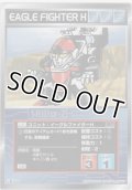 イーグルファイターＨ