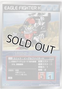 イーグルファイターＨ