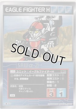 画像1: イーグルファイターＨ