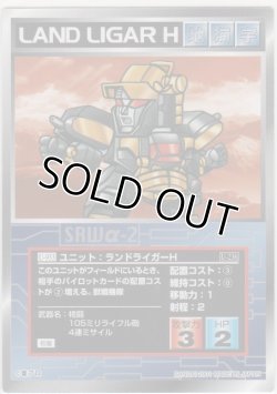 画像1: ランドライガーＨ