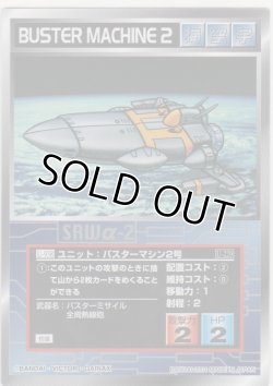 画像1: バスターマシン２号