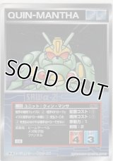 クィン・マンサ