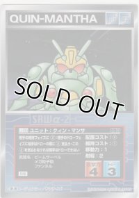 クィン・マンサ