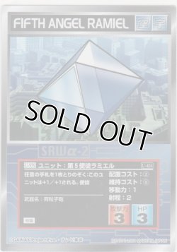 画像1: 第５使徒ラミエル