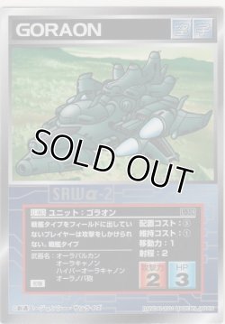 画像1: ゴラオン