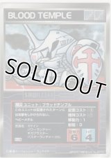ブラッドテンプル