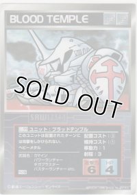 ブラッドテンプル