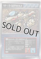 ＹＦ-１９ガウォーク