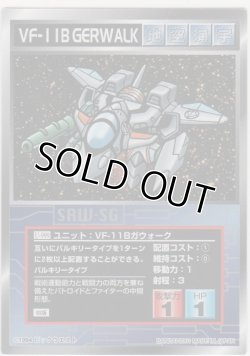 画像1: ＶＦ-１１Ｂガウォーク