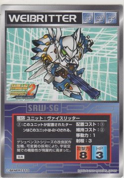 画像1: ヴァイスリッター