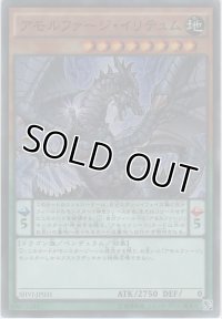 アモルファージ・イリテュム【スーパーレア】