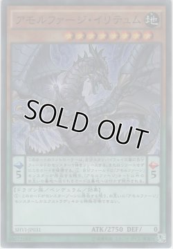 画像1: アモルファージ・イリテュム【スーパーレア】