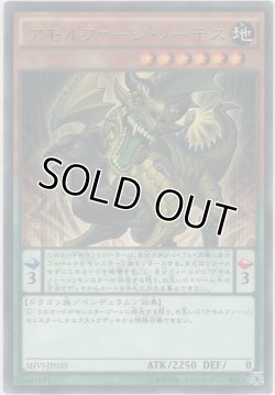 画像1: アモルファージ・ノーテス【レア】