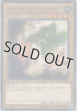 エンジェル・トランペッター【ノーマルレア】