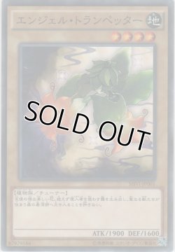 画像1: エンジェル・トランペッター【ノーマルレア】