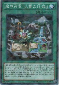 魔界台本「火竜の住処」【ノーマルパラレル】