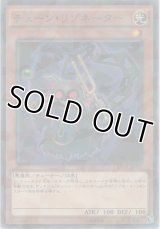 チェーン・リゾネーター【ノーマルパラレル】