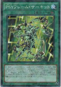 ＰＳＹフレーム・サーキット【ノーマルパラレル】