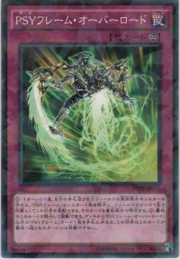 ＰＳＹフレーム・オーバーロード【ノーマルパラレル】