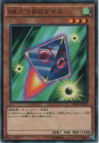ＳＲ三つ目のダイス【ノーマル】