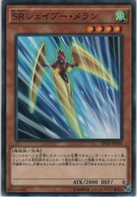 ＳＲシェイブー・メラン【ノーマル】