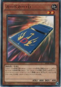 カードカー・Ｄ【ノーマル】