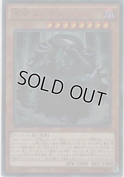 画像1: 冥帝エレボス【ウルトラレア】