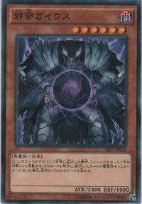 邪帝ガイウス【ノーマルパラレル】