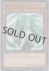 風帝ライザー【ノーマルパラレル】