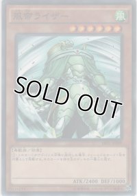 風帝ライザー【ノーマルパラレル】