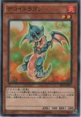 デコイドラゴン【ノーマル】
