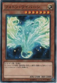 フォトン・ワイバーン【ノーマル】