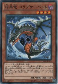 暗黒竜 コラプサーペント【ノーマル】