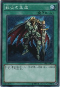 戦士の生還【ノーマル】