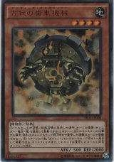 古代の歯車機械【ウルトラレア】