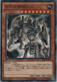 古代の機械巨人【ノーマル】