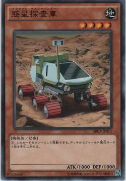 画像1: 惑星探査車【ノーマル】