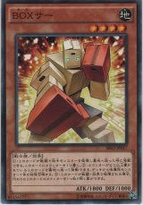 BOXサー【ノーマル】