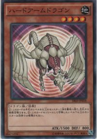 ハードアームドラゴン【ノーマル】