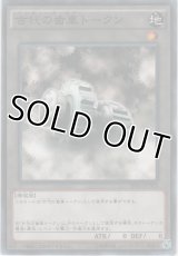 古代の歯車トークン【ノーマル】