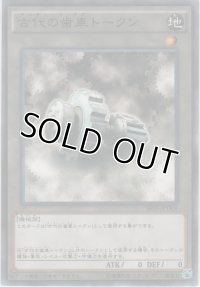 古代の歯車トークン【ノーマル】