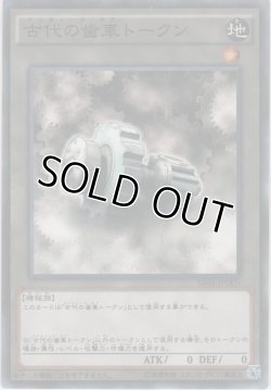 画像1: 古代の歯車トークン【ノーマル】