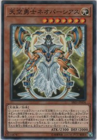 天空勇士ネオパーシアス【ノーマル】