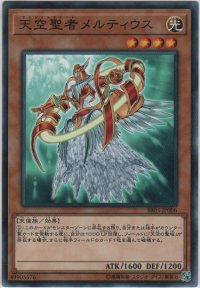 天空聖者メルティウス【ノーマル】
