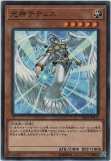 光神テテュス【ノーマル】